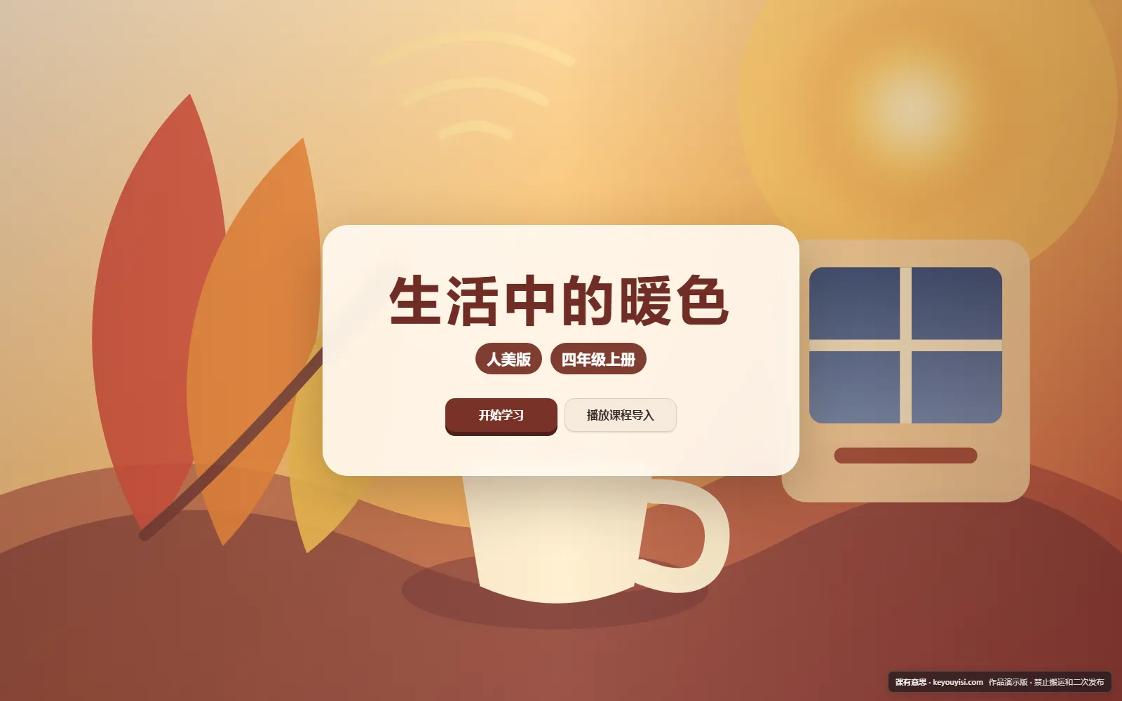 生活中的暖色电脑端首页界面