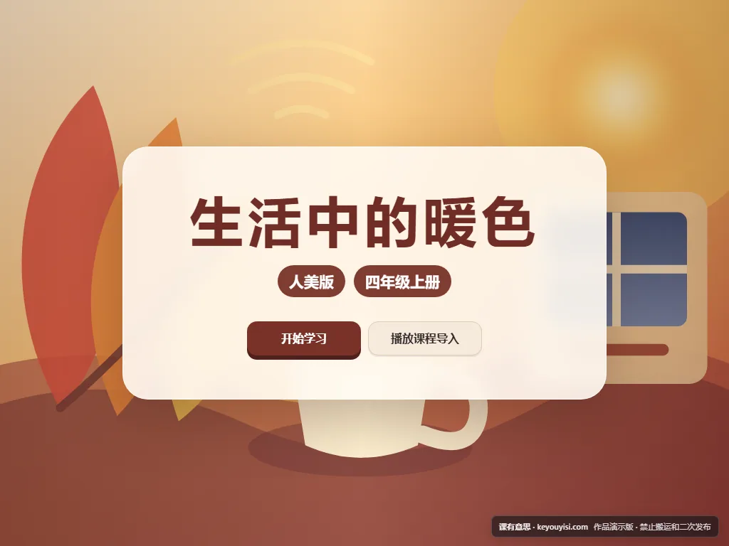 生活中的暖色平板端首页界面