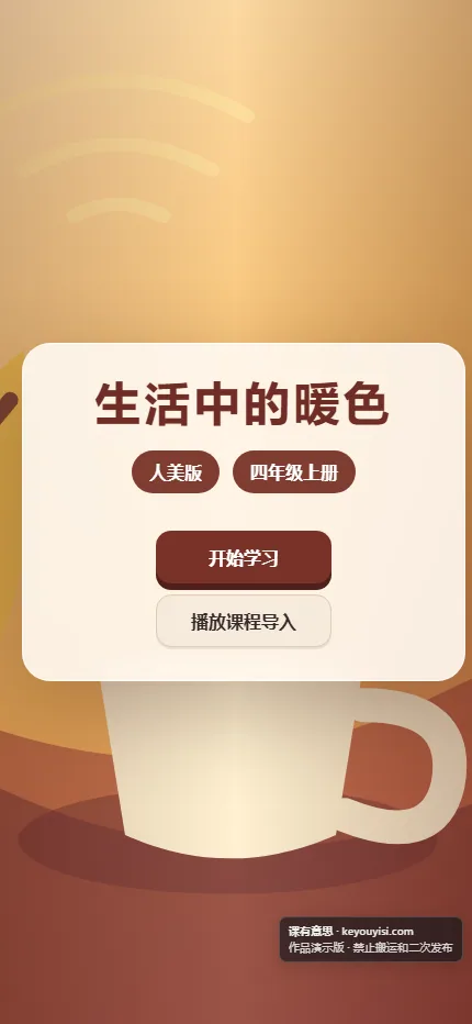 生活中的暖色手机端首页界面