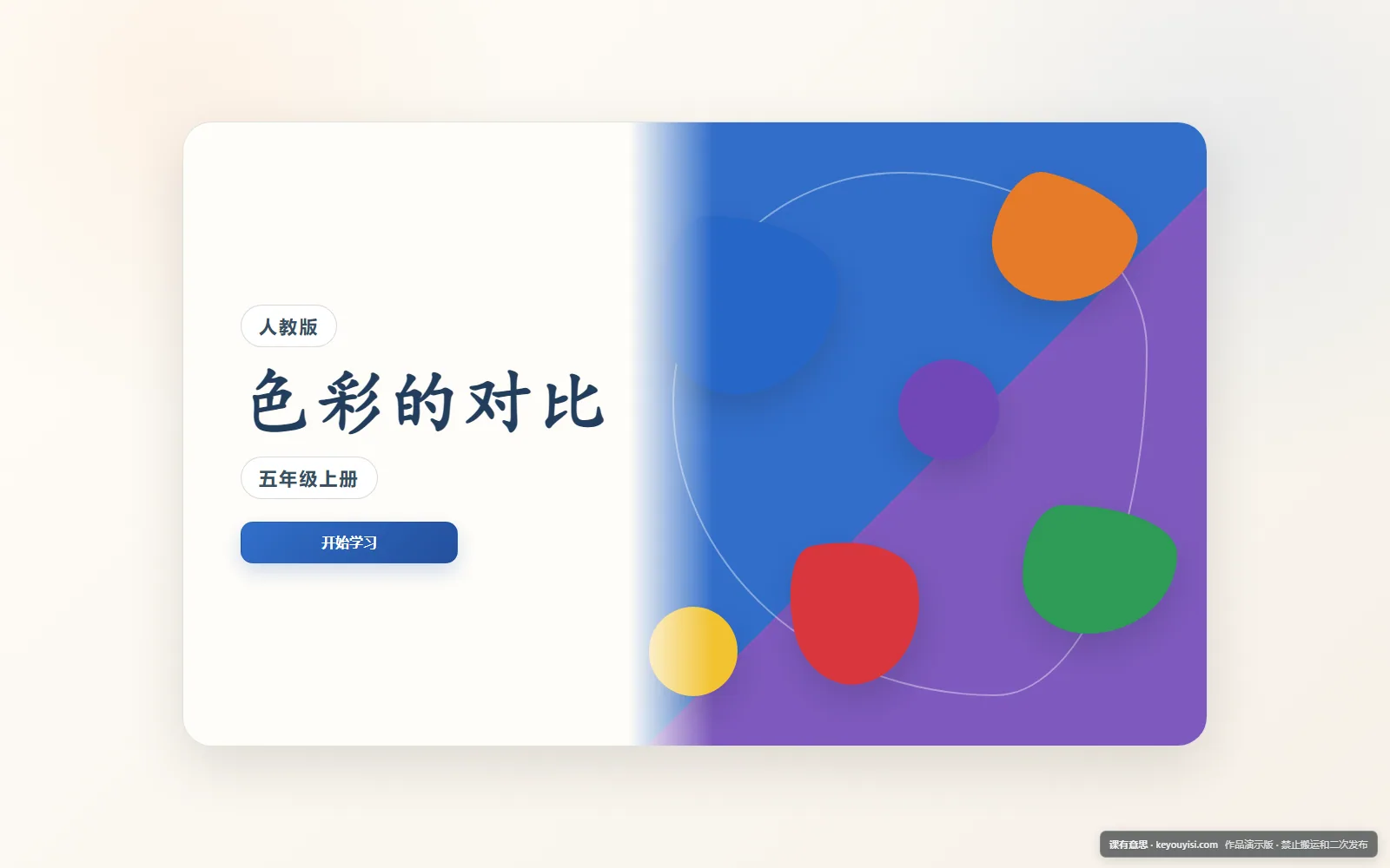 色彩的对比电脑端首页界面