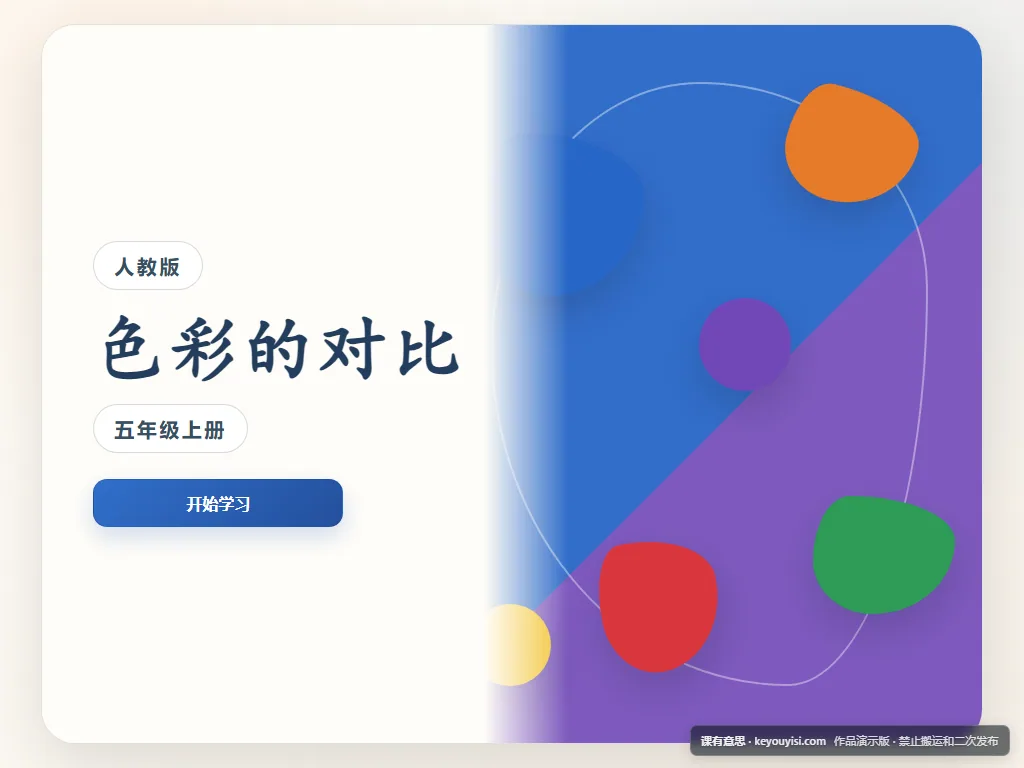 色彩的对比平板端首页界面