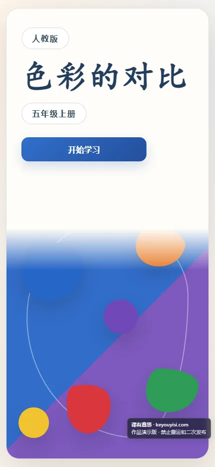 色彩的对比手机端首页界面