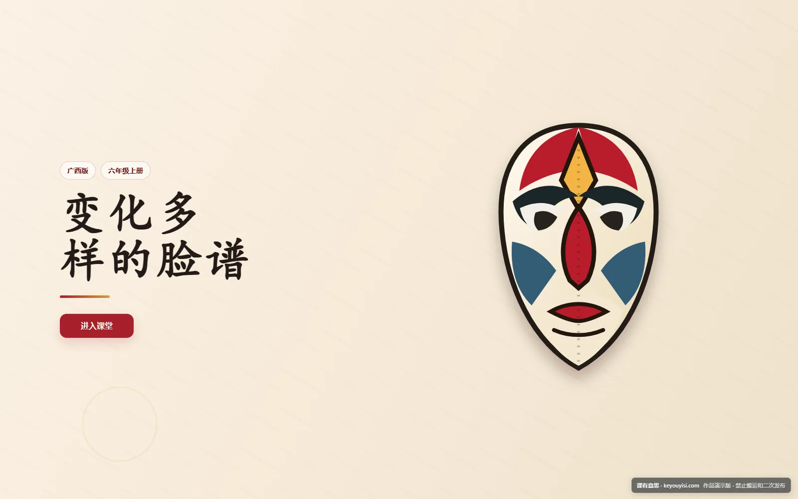 变化多样的脸谱电脑端首页界面