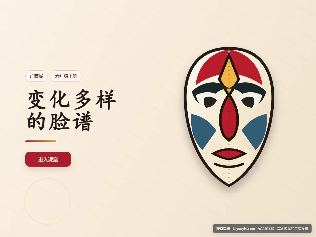 变化多样的脸谱平板端首页界面