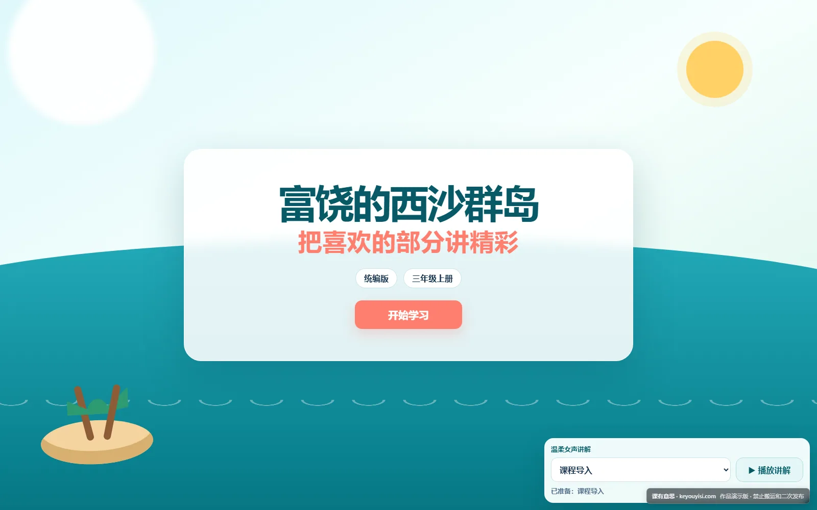富饶的西沙群岛：把喜欢的部分讲精彩电脑端首页界面