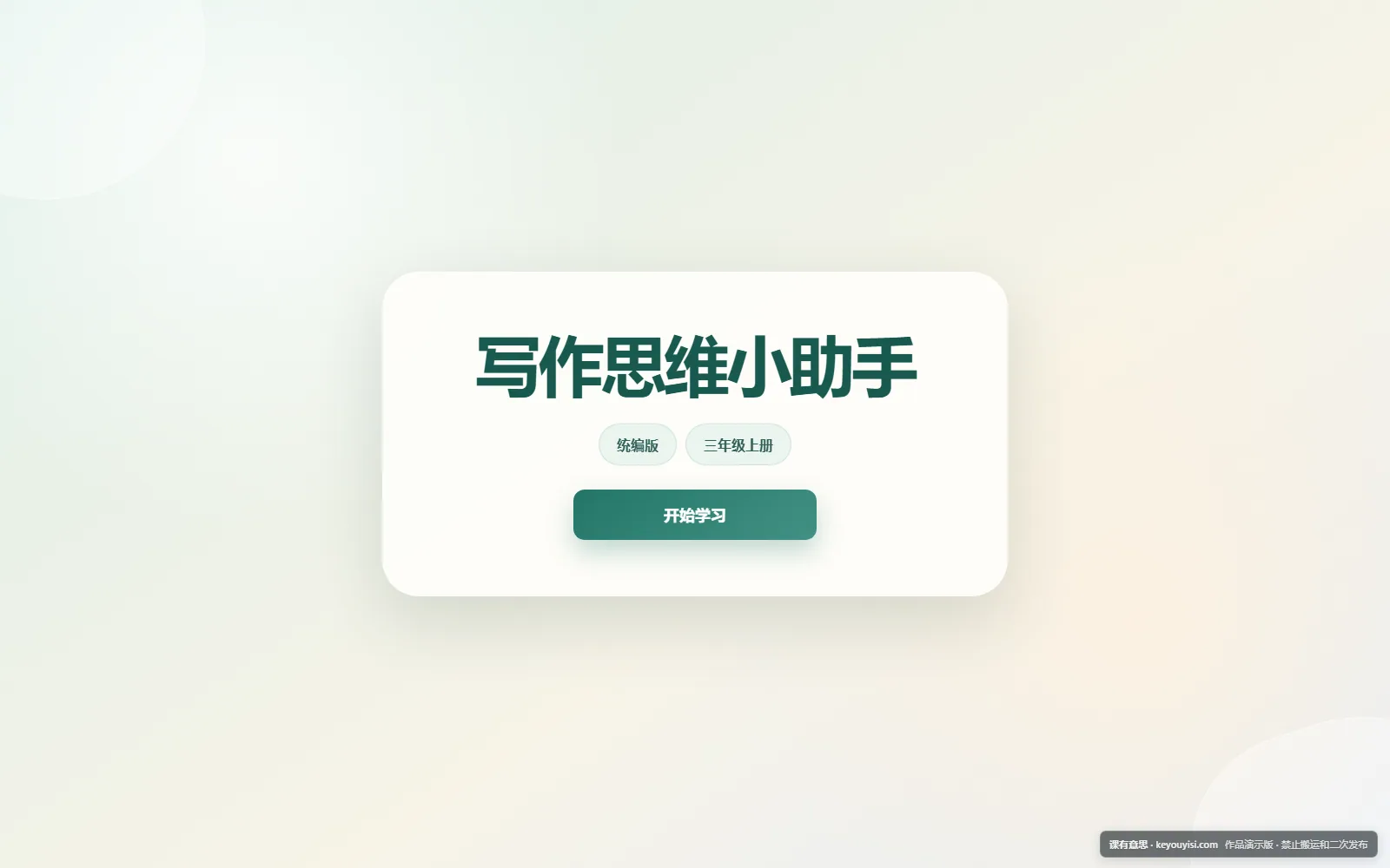 写作思维小助手电脑端首页界面