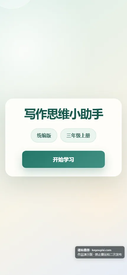 写作思维小助手手机端首页界面
