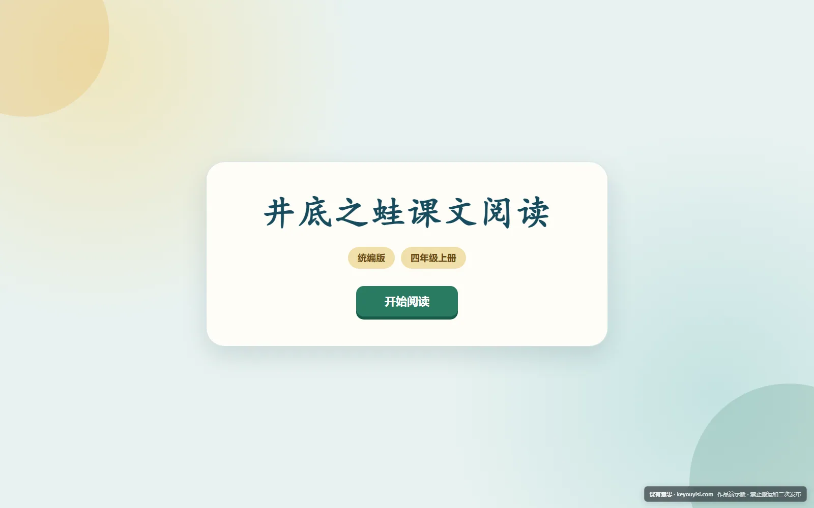 井底之蛙课文阅读电脑端首页界面