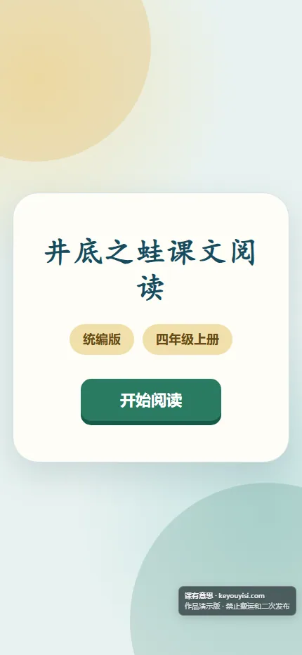 井底之蛙课文阅读手机端首页界面