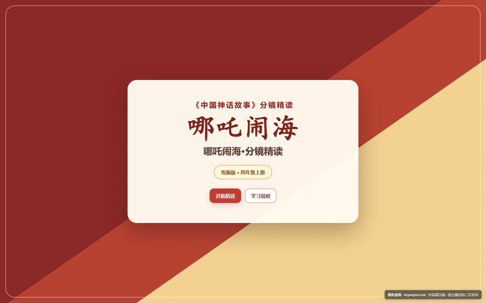 哪吒闹海·分镜精读电脑端首页界面