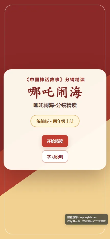 哪吒闹海·分镜精读手机端首页界面