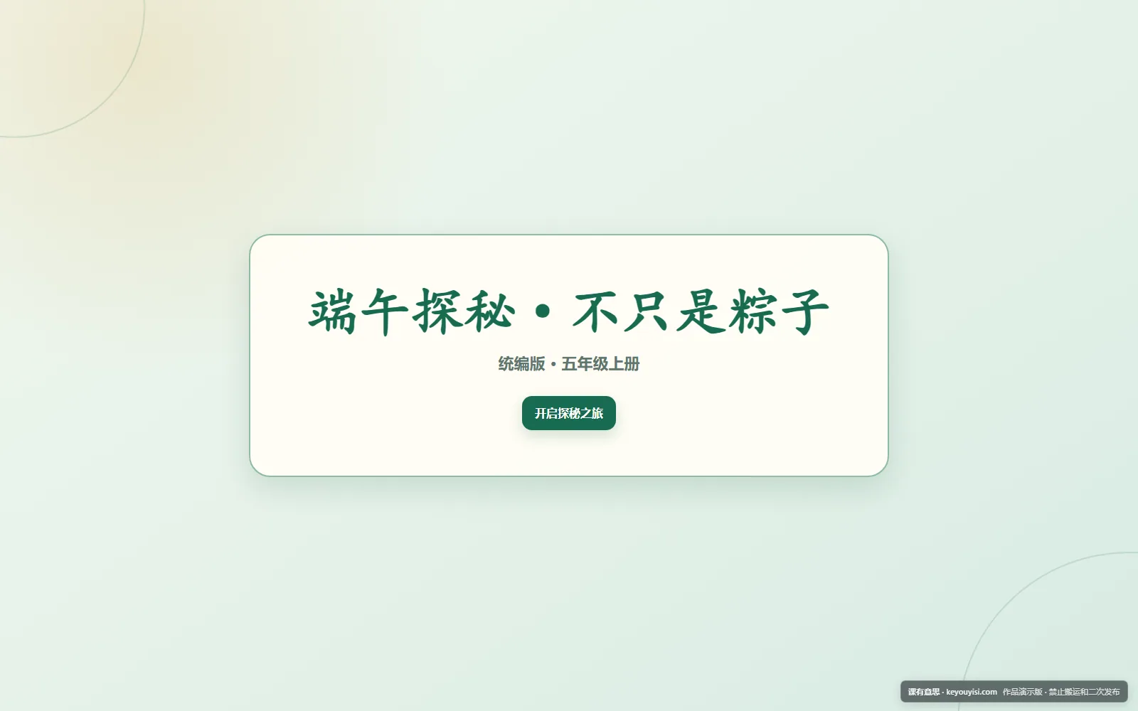 端午探秘·不只是粽子电脑端首页界面