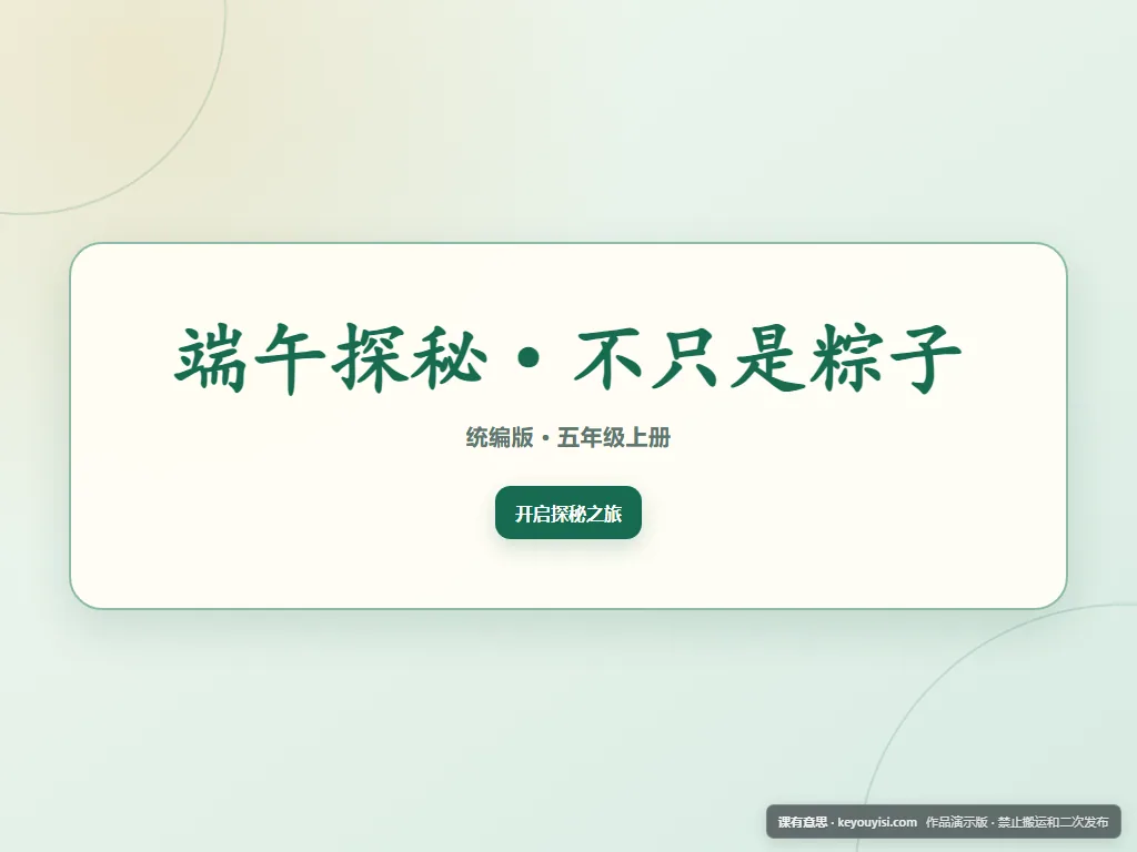 端午探秘·不只是粽子平板端首页界面