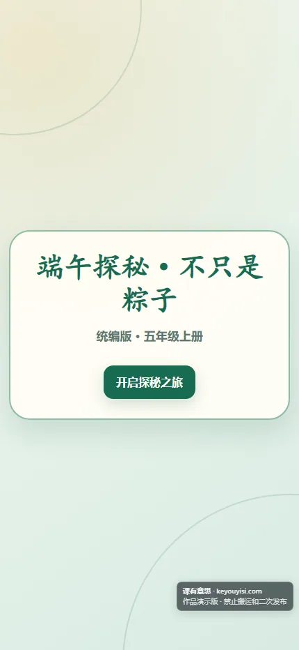 端午探秘·不只是粽子手机端首页界面