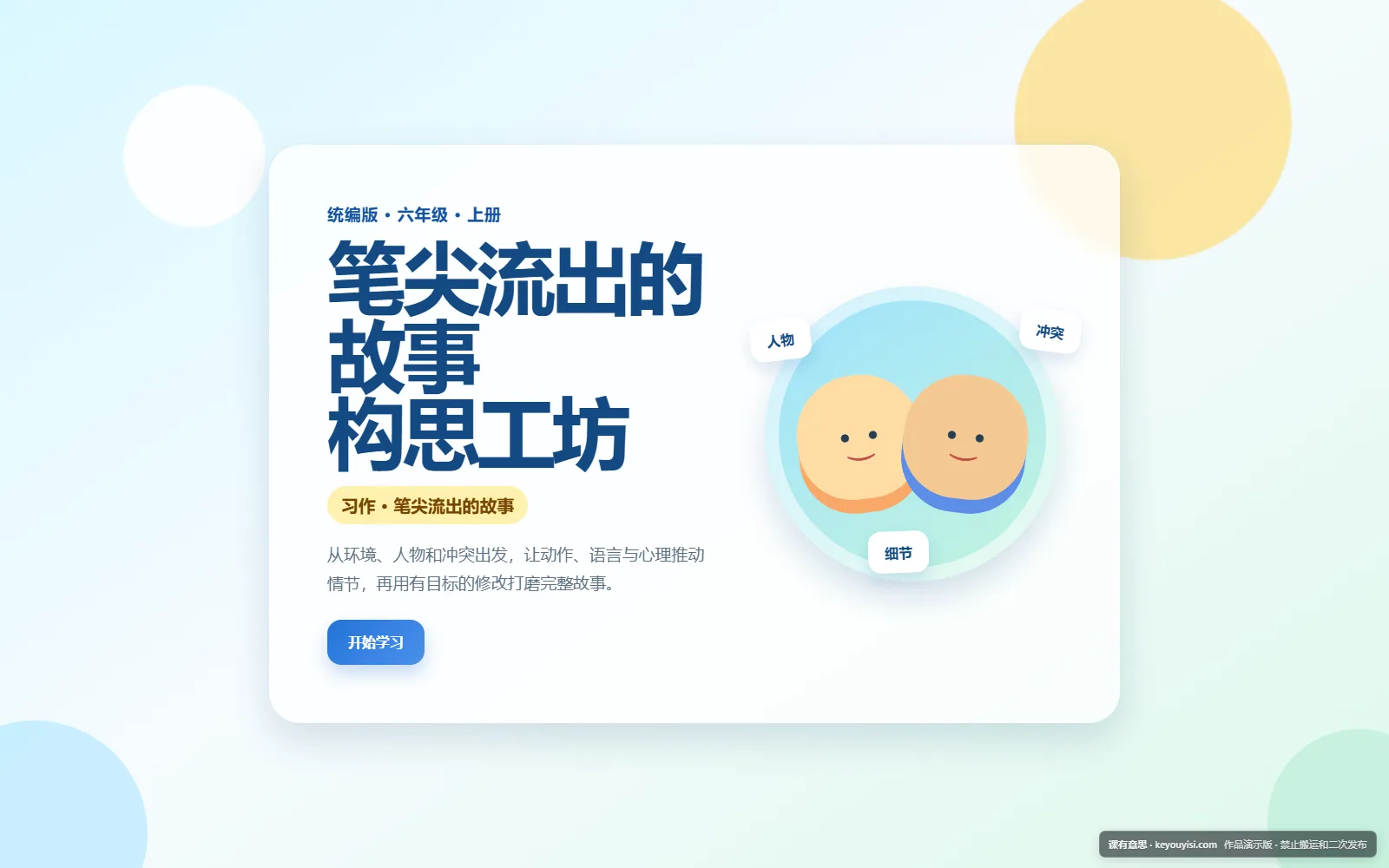 笔尖流出的故事 · 构思工坊电脑端首页界面