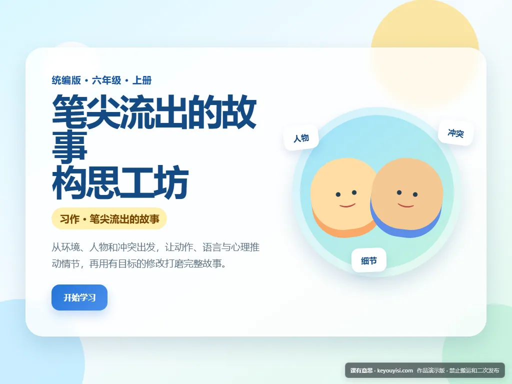 笔尖流出的故事 · 构思工坊平板端首页界面