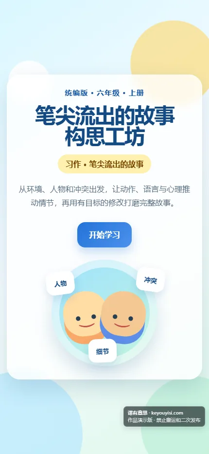 笔尖流出的故事 · 构思工坊手机端首页界面