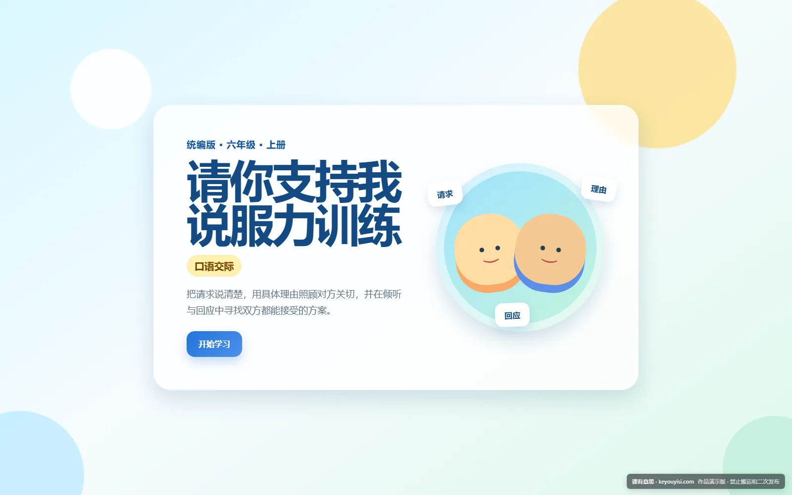 请你支持我 · 说服力训练电脑端首页界面