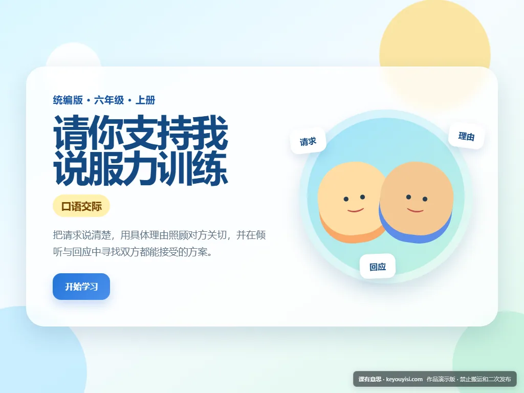 请你支持我 · 说服力训练平板端首页界面