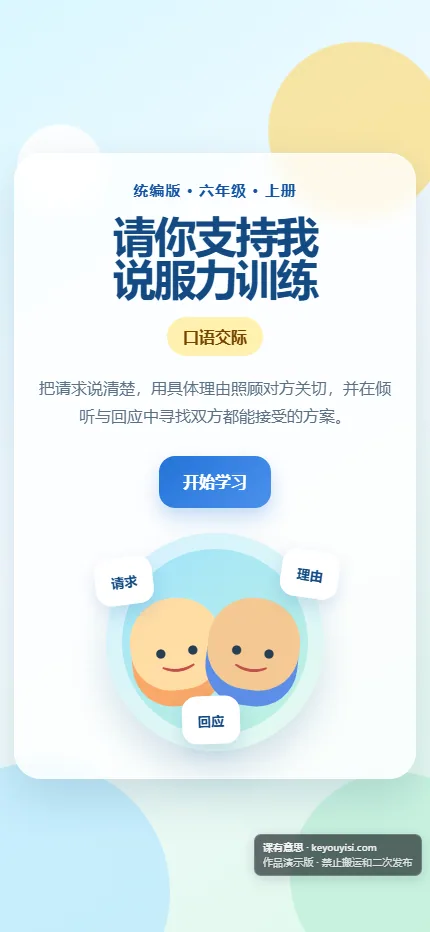 请你支持我 · 说服力训练手机端首页界面