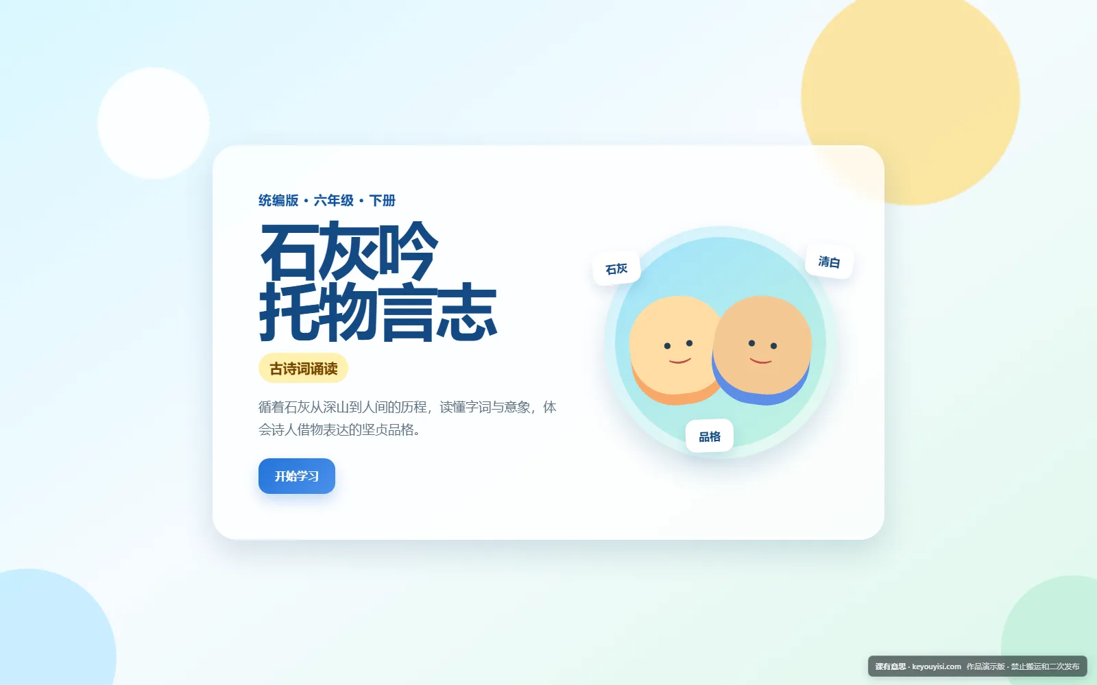 石灰吟 · 托物言志电脑端首页界面