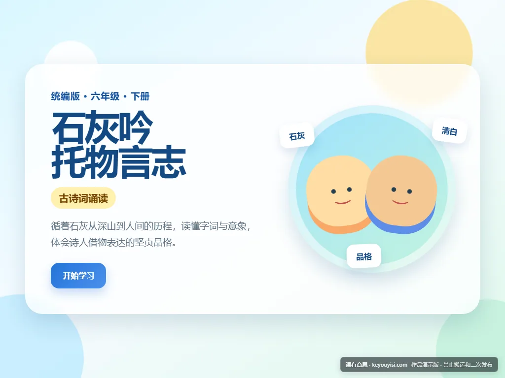 石灰吟 · 托物言志平板端首页界面