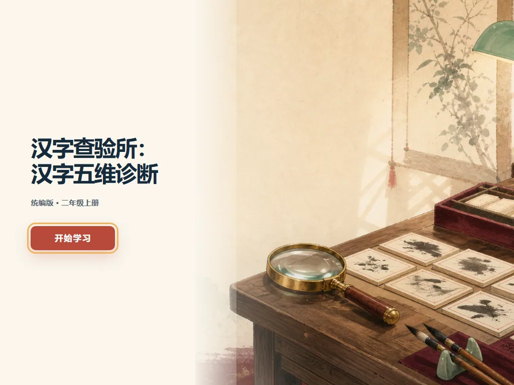 汉字查验所平板端首页界面
