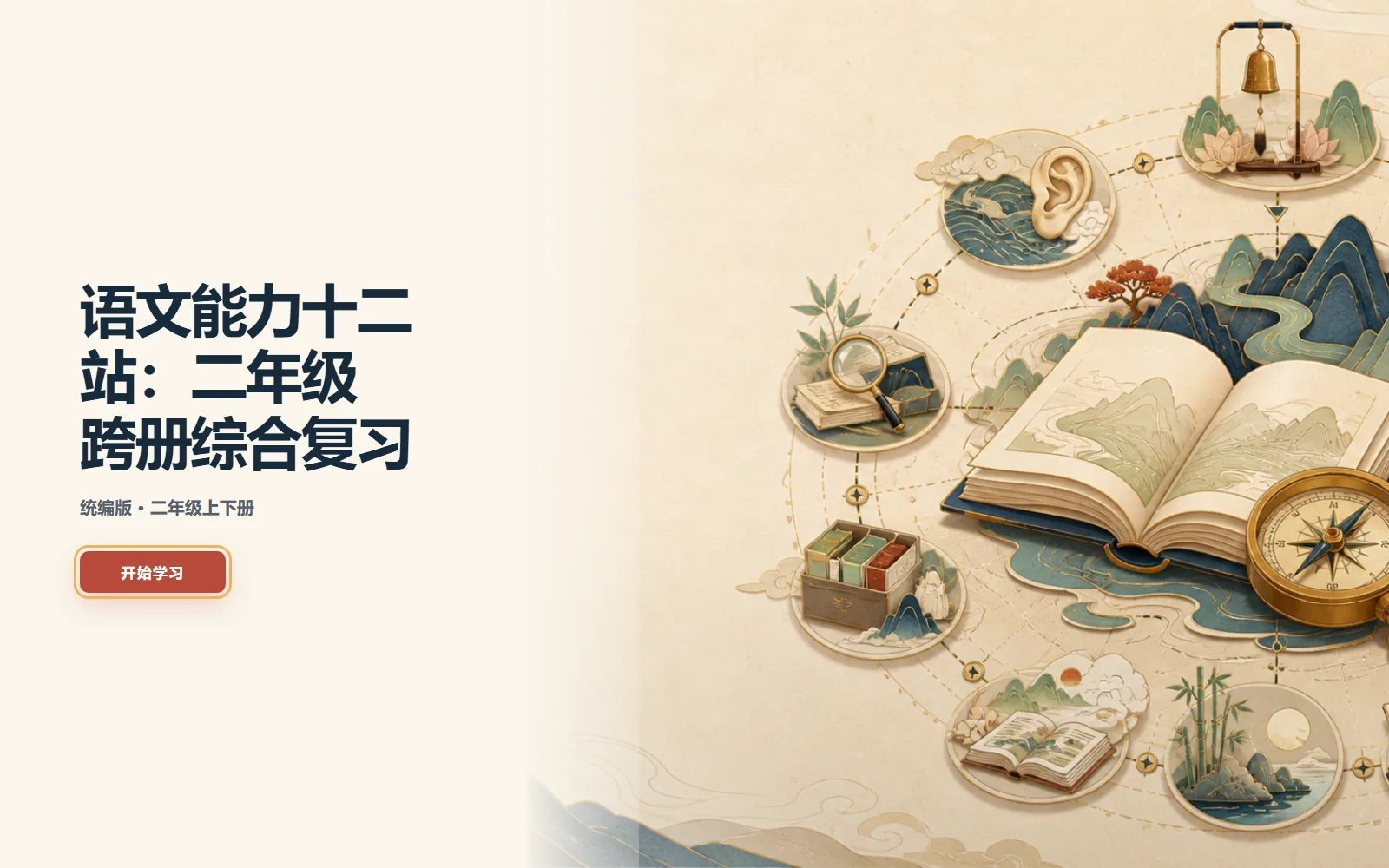 语文能力十二站电脑端首页界面