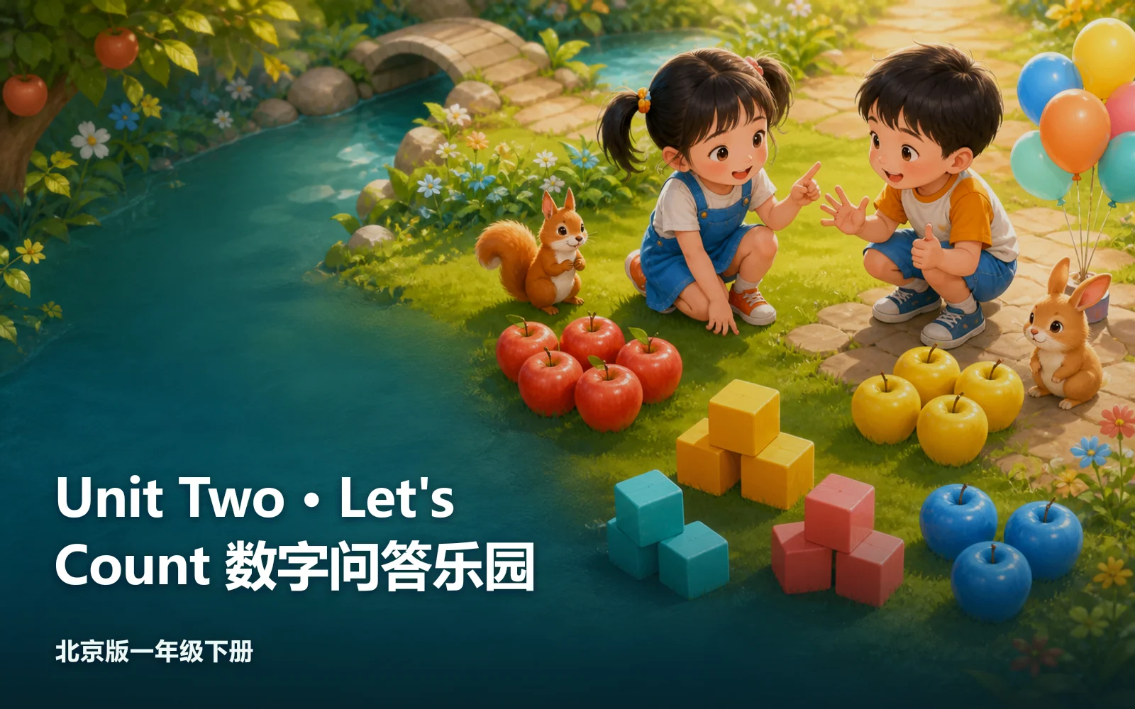 Unit Two · Let's Count 数字问答乐园作品主视觉