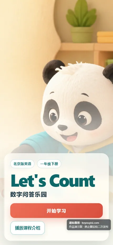 Unit Two · Let's Count 数字问答乐园手机端首页界面
