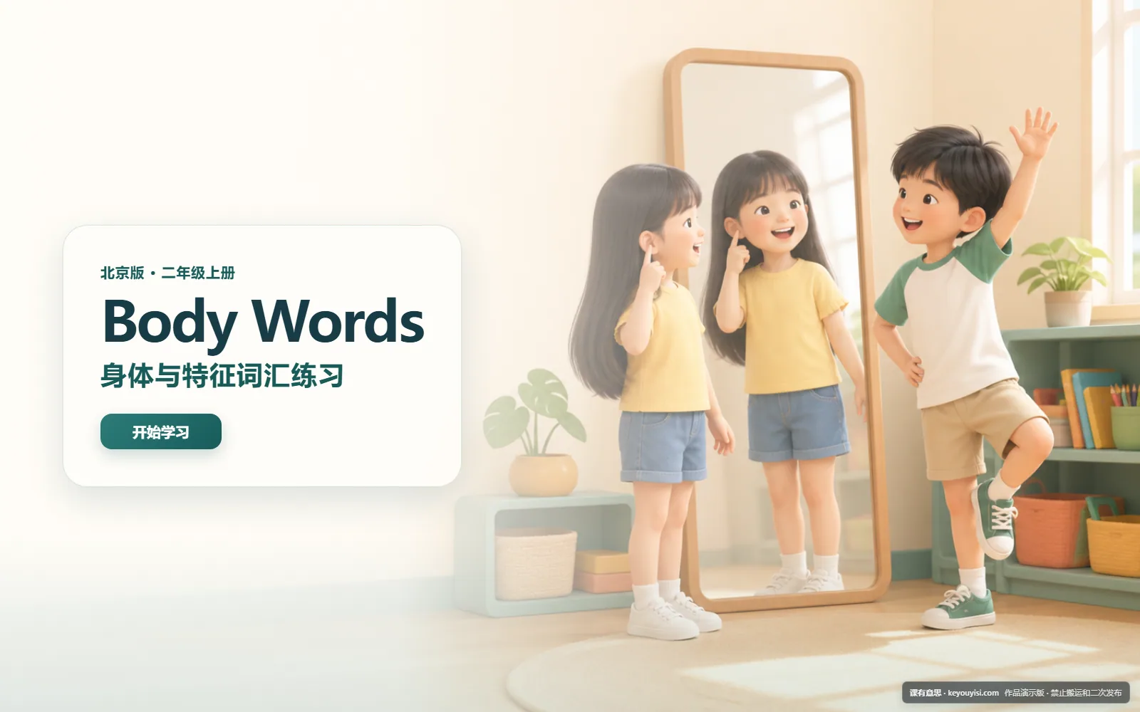 Body Words：身体与特征词汇练习电脑端首页界面