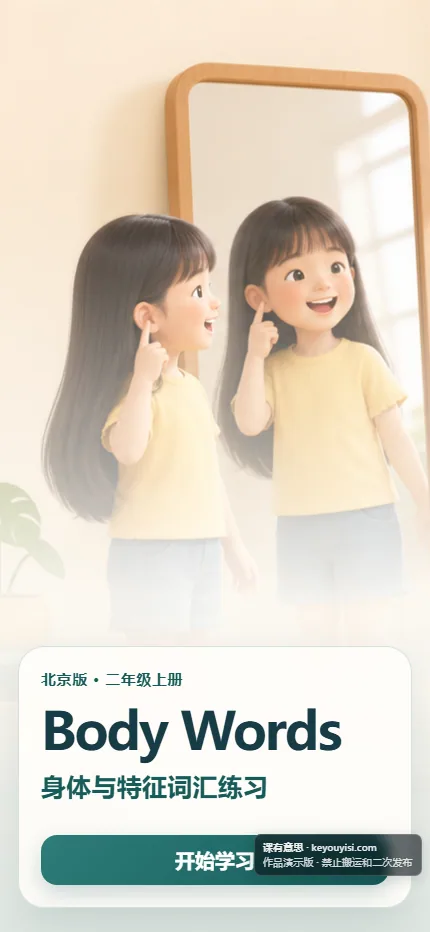 Body Words：身体与特征词汇练习手机端首页界面