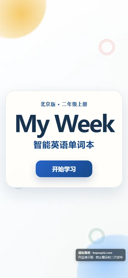 My Week 智能英语单词本手机端首页界面