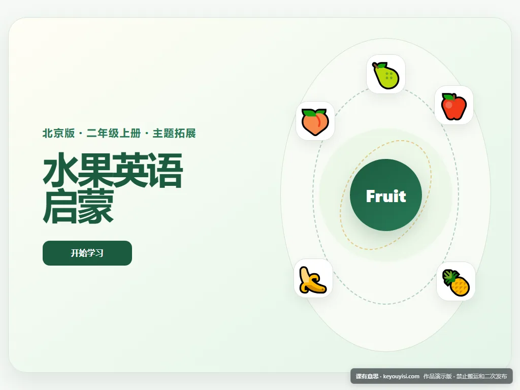 水果英语启蒙平板端首页界面