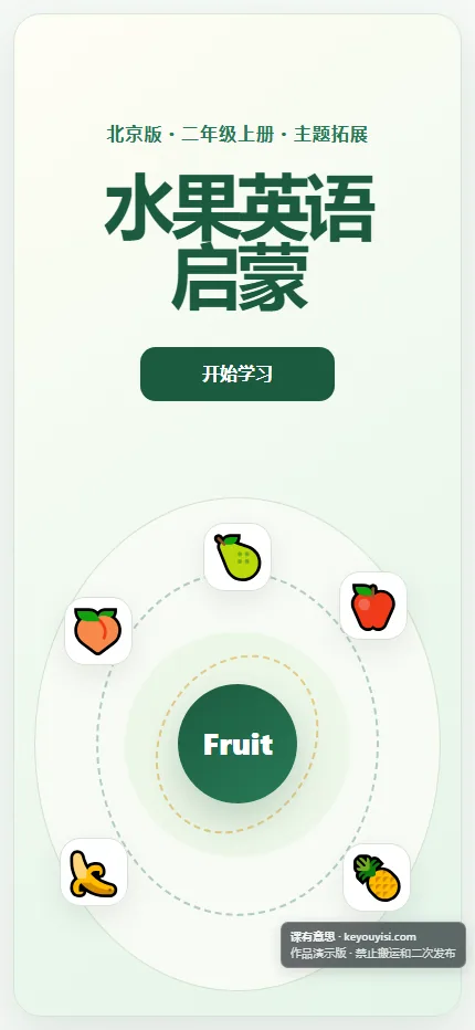 水果英语启蒙手机端首页界面