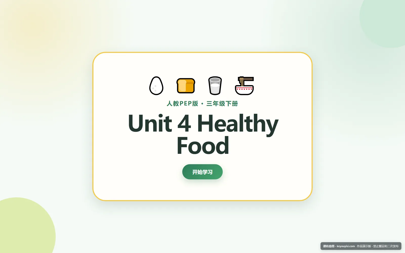 Unit 4 Healthy Food电脑端首页界面