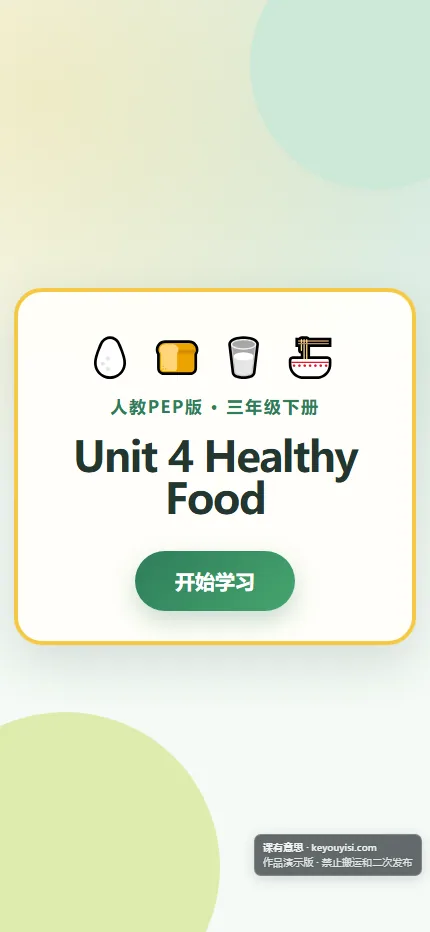 Unit 4 Healthy Food手机端首页界面
