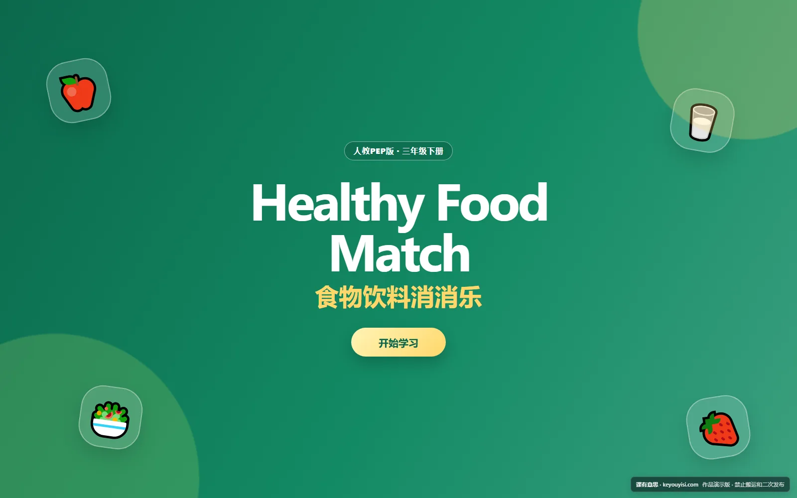 Healthy Food Match电脑端首页界面