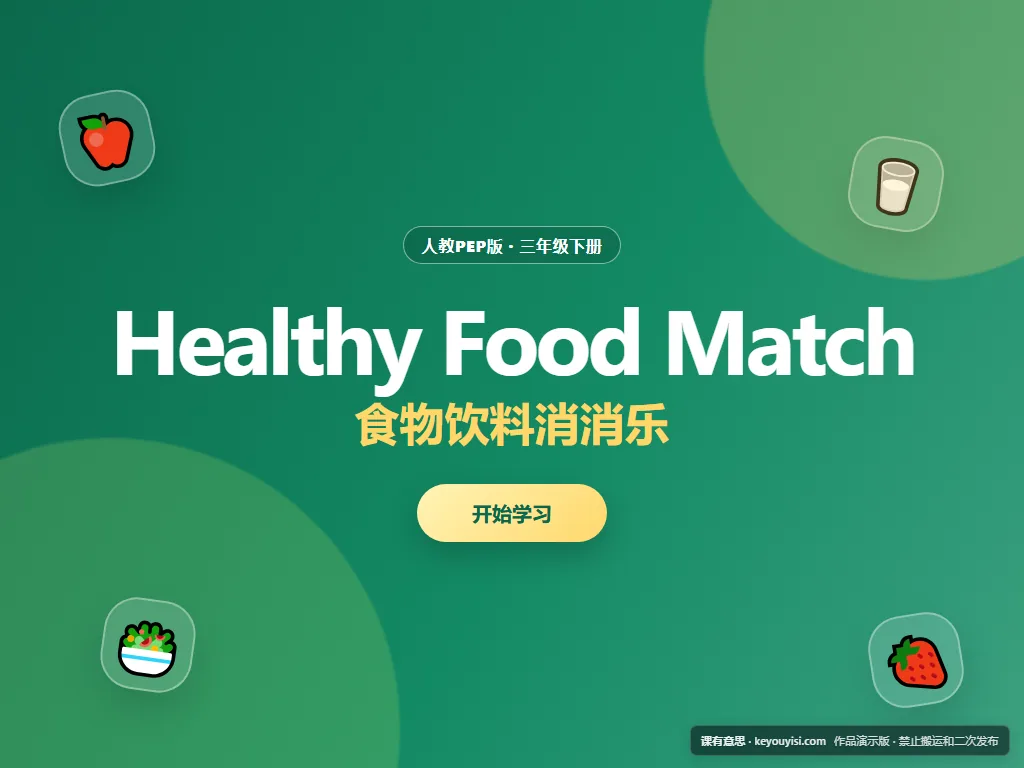 Healthy Food Match平板端首页界面