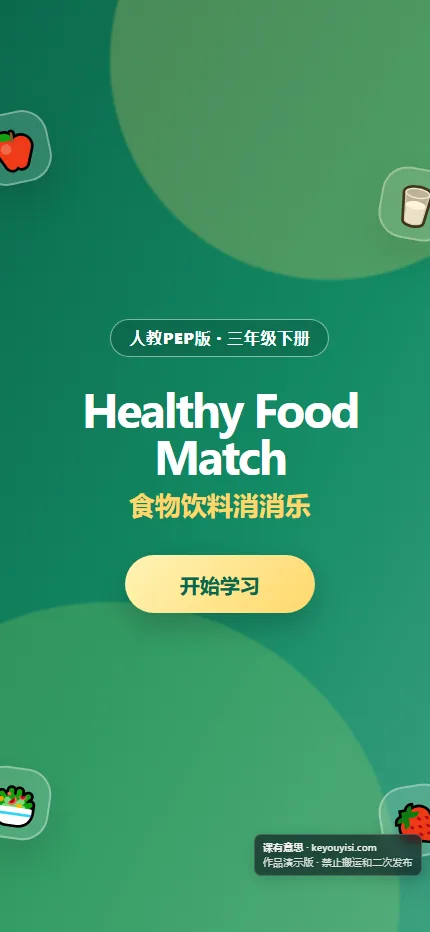 Healthy Food Match手机端首页界面