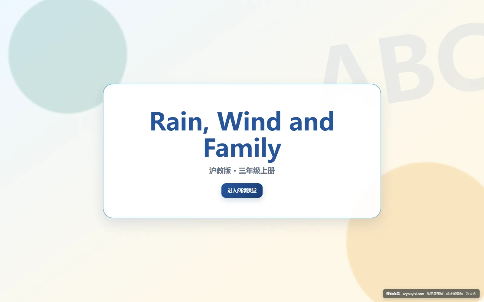 Rain, Wind and Family电脑端首页界面