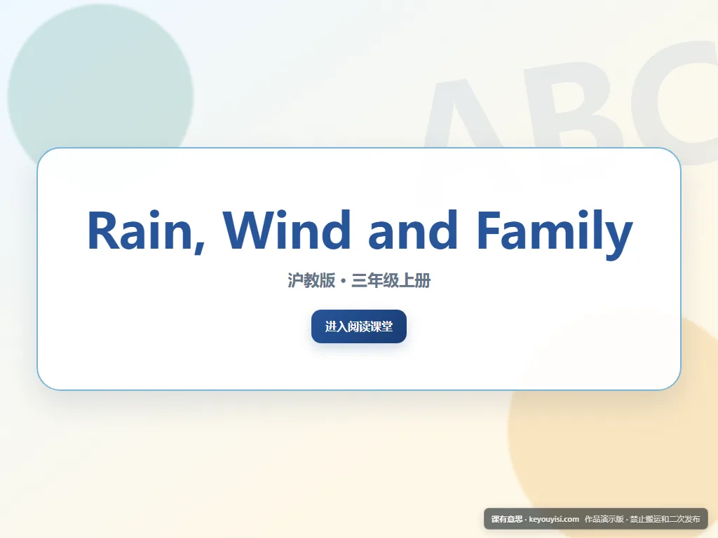 Rain, Wind and Family平板端首页界面