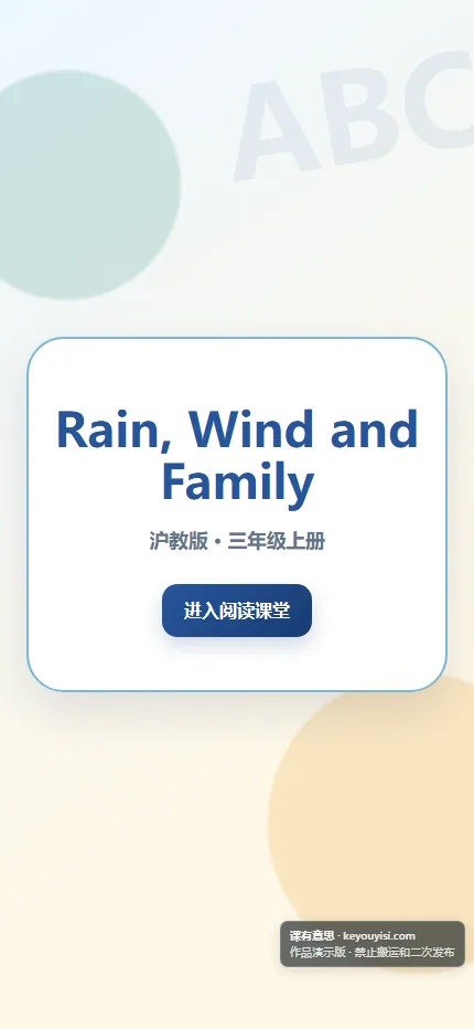 Rain, Wind and Family手机端首页界面