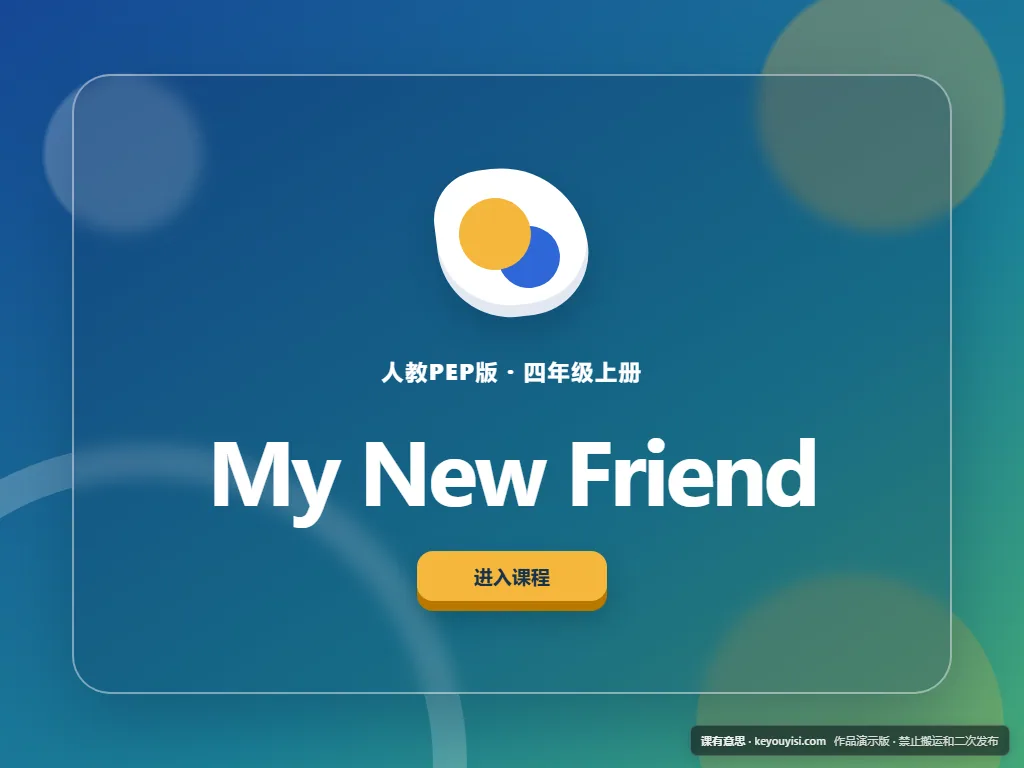 My New Friend平板端首页界面