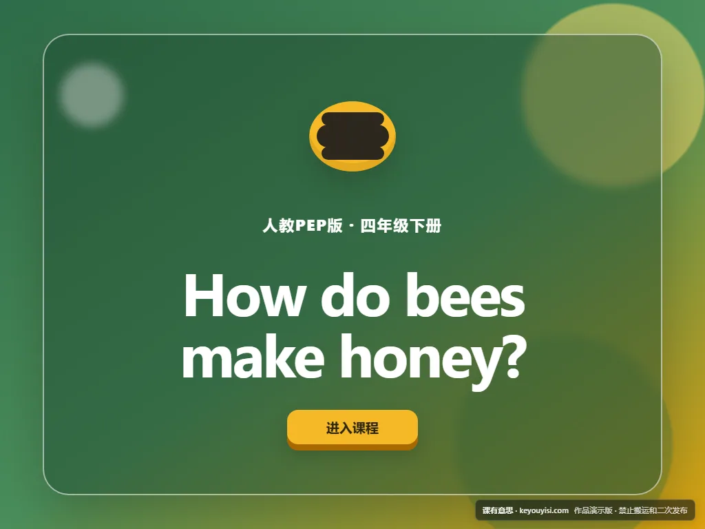 How do bees make honey?平板端首页界面