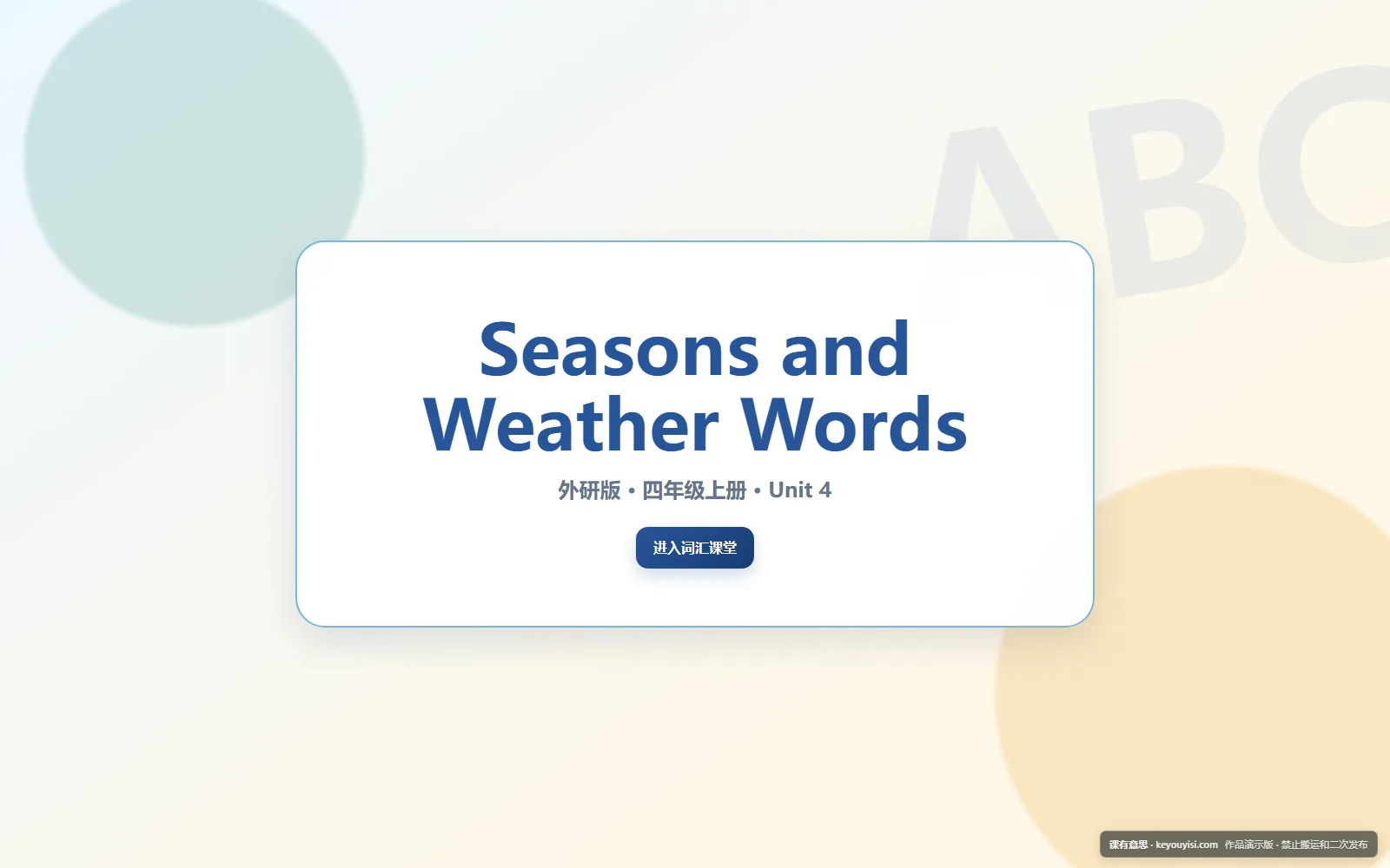 Seasons and Weather Words电脑端首页界面