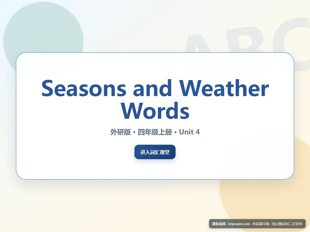 Seasons and Weather Words平板端首页界面