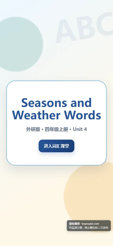 Seasons and Weather Words手机端首页界面