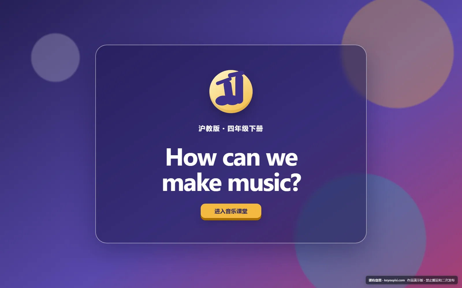 How can we make music?电脑端首页界面