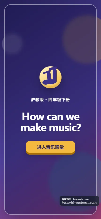 How can we make music?手机端首页界面